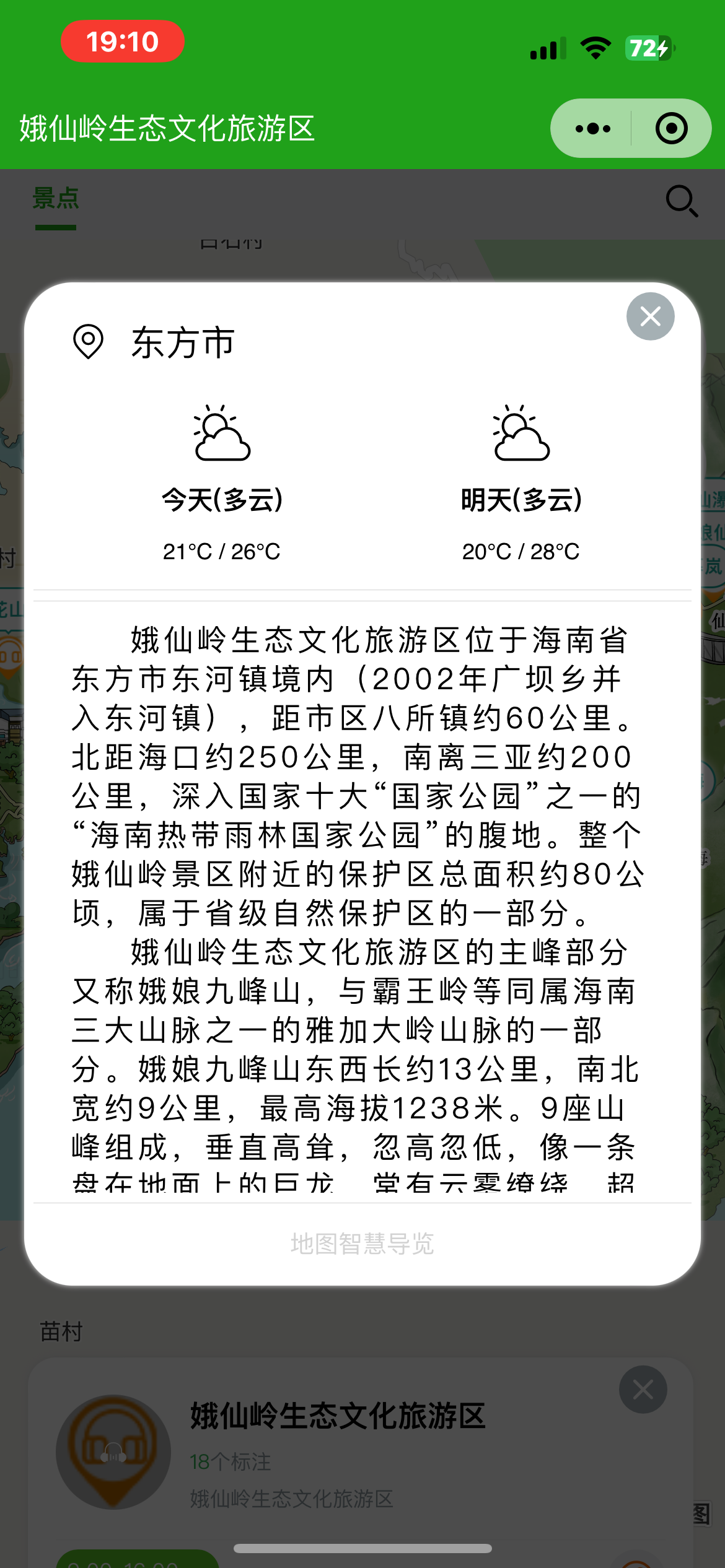 永春手绘地图：智慧景区智能化需求的深度挖掘